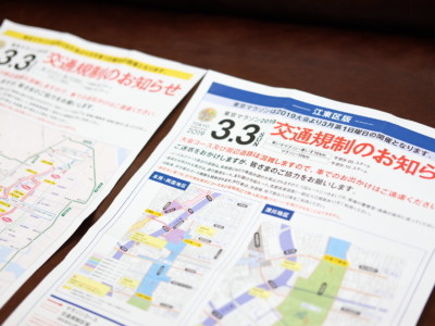 				東京マラソン2019 清澄白河の交通規制のお知らせ